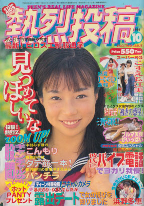  熱烈投稿 1998年10月号 (VOL.185) 雑誌