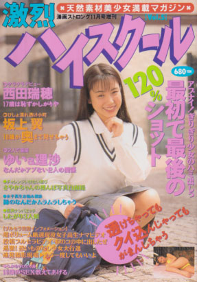  激烈ハイスクール 1994年11月号 (Vol.5) 雑誌