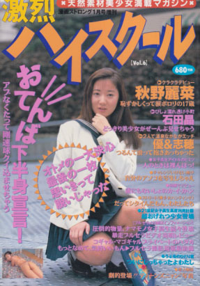  激烈ハイスクール 1995年1月号 (Vol.6) 雑誌