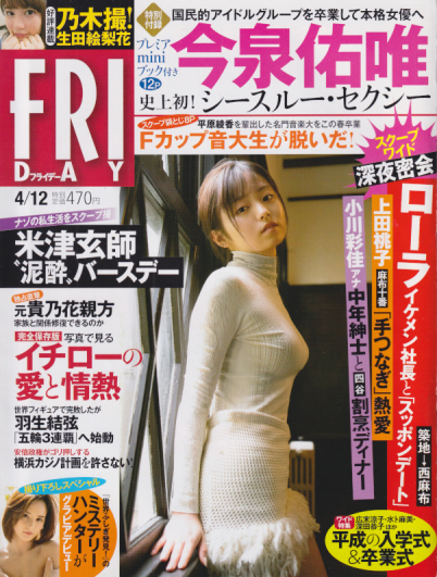  FRIDAY (フライデー) 2019年4月12日号 (通巻1894号) 雑誌