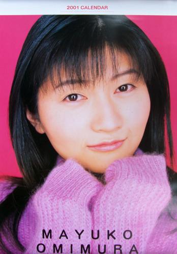 麻績村まゆ子 2001年カレンダー カレンダー