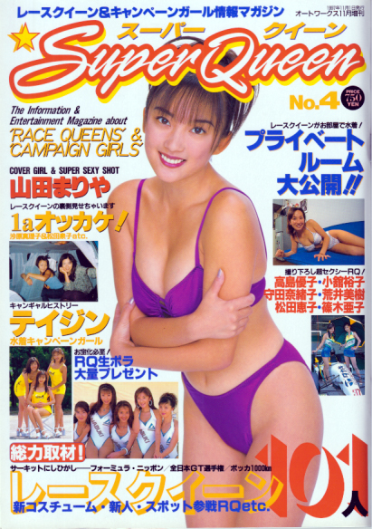  スーパークイーン/Super Queen 1997年11月1日号 (No.4) 雑誌