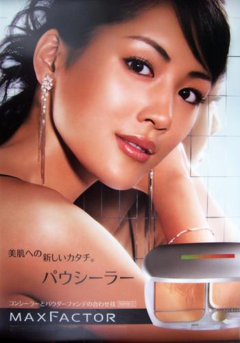 綾瀬はるか P&Gグループ MAXFACTOR 「美肌への新しいカタチ。」 ポスター