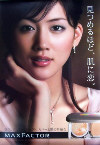 綾瀬はるか P&Gグループ MAXFACTOR 「見つめるほど、肌に恋。」 ポスター