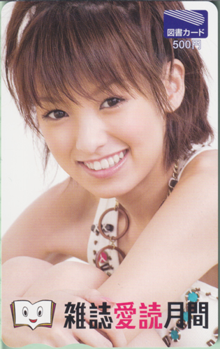 南明奈 日本雑誌協会 雑誌愛読月間 図書カード