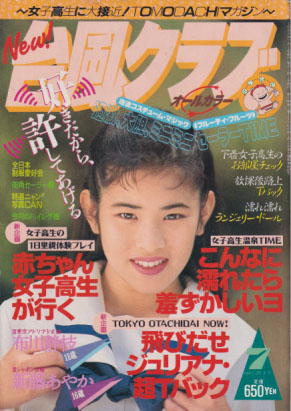  台風クラブ 1993年7月号 雑誌