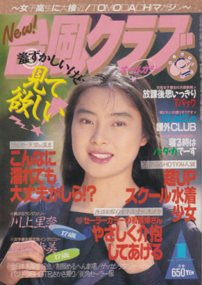  台風クラブ 1993年1月号 雑誌