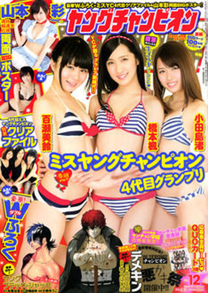  ヤングチャンピオン 2014年6月10日号 (No.12) 雑誌