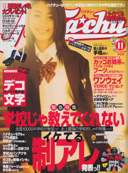  ハナチュー/Hanachu 2006年11月号 雑誌
