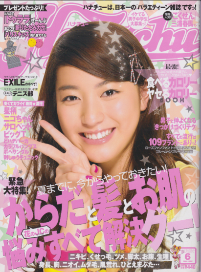  ハナチュー/Hanachu 2008年6月号 雑誌