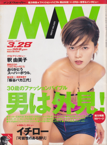  メンズウォーカー/MEN’S WALKER 2000年3月28日号 (NO.7) 雑誌