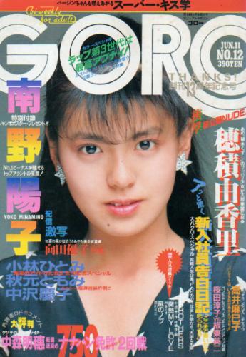  GORO/ゴロー 1987年6月11日号 (14巻 12号 313号) 雑誌