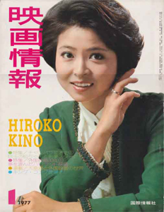  映画情報 1977年1月号 雑誌