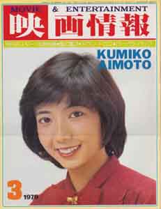  映画情報 1979年3月号 雑誌