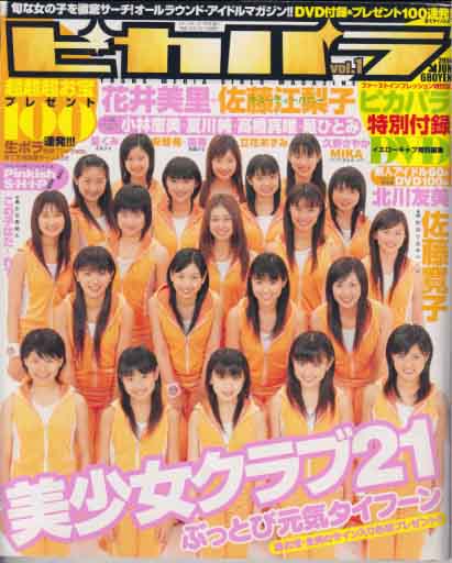  ピカパラ 2004年7月号 (vol.1) 雑誌