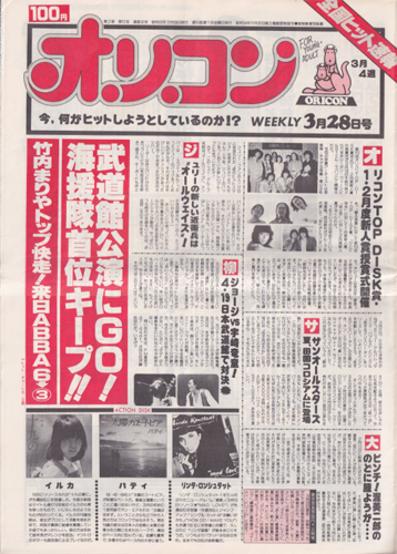  オリコン・ウィークリー/Oricon 1980年3月28日号 (32号) 雑誌