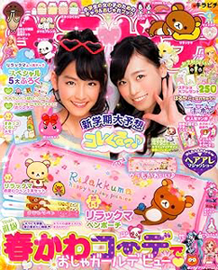  キラピチ 2014年4月号 (通巻3号) 雑誌
