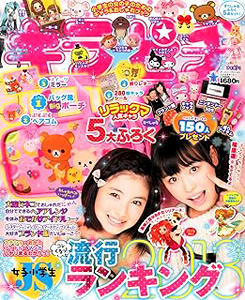  キラピチ 2013年2月号 (Vol.1「らぶ＆きゅーと2月号別冊」) 雑誌