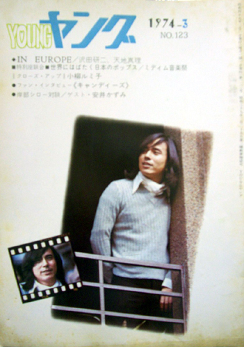  YOUNG/ヤング 1974年3月号 (No.123) 雑誌