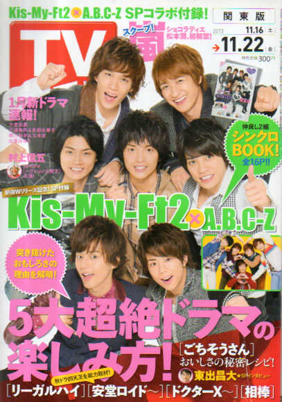  TVガイド 2013年11月20日号 (2790号) 雑誌