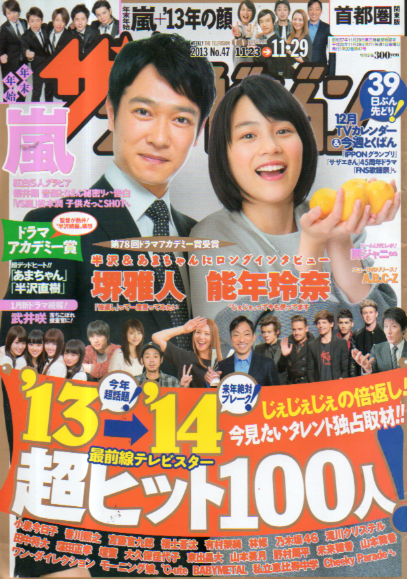 週刊ザテレビジョン 2013年11月29日号 (No.47) 雑誌