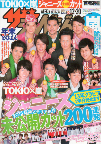  週刊ザテレビジョン 2013年12月20日号 (No.50) 雑誌