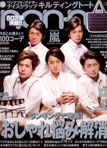 ノンノ/non-no 2013年2月号 (通巻929号) 雑誌