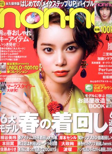  ノンノ/non-no 2013年4月号 (通巻931号) 雑誌