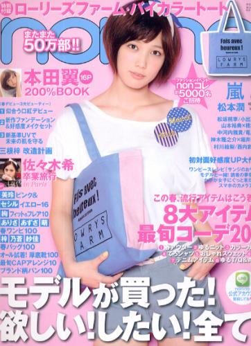  ノンノ/non-no 2013年5月号 (通巻932号) 雑誌