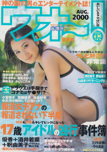  MAGAZINE Wooooo!/マガジン・ウォー 2000年8月号 (No.101) 雑誌