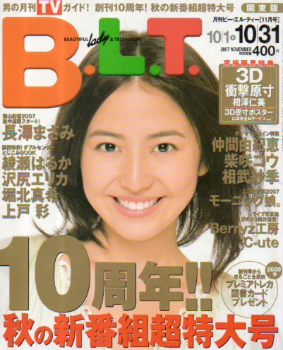  ビー・エル・ティー/B.L.T. 2007年11月号 (vol.122) 雑誌