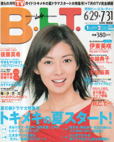  ビー・エル・ティー/B.L.T. 2003年8月号 (vol.71) 雑誌