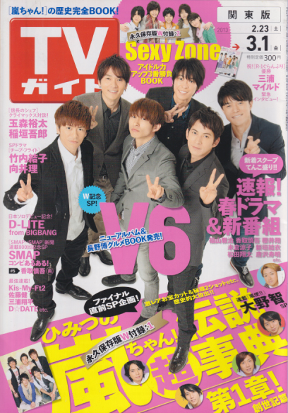  TVガイド 2013年3月1日号 (2739号) 雑誌