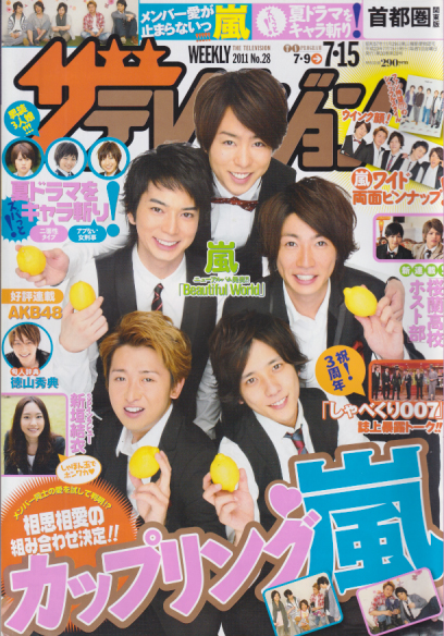  週刊ザテレビジョン 2011年7月15日号 (No.28) 雑誌