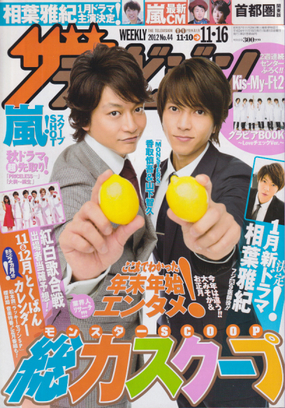  週刊ザテレビジョン 2013年11月16日号 (No.44) 雑誌