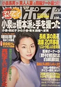  週刊ポスト 2001年8月31日号 (1609号) 雑誌