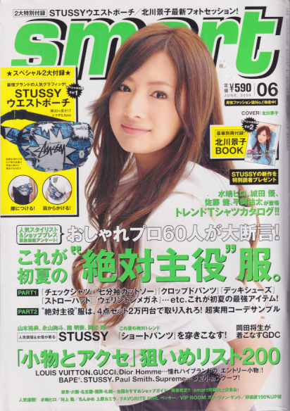  smart/スマート 2009年6月号 (通巻233号) 雑誌