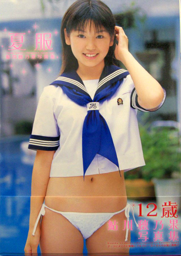 鮎川穂乃果 夏服 写真集