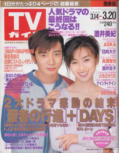  TVガイド 1998年3月20日号 (1862号) 雑誌