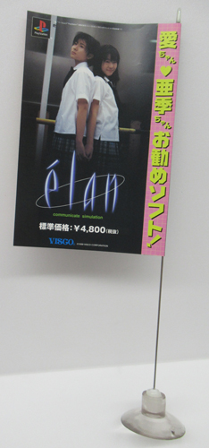 前田愛, 前田亜季 VISCO 「elan」店頭用POP その他のグッズ