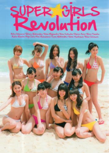 後藤彩, SUPER☆GiRLS SUPER☆GiRLS 3rd写真集 Revolution 直筆サイン入り写真集