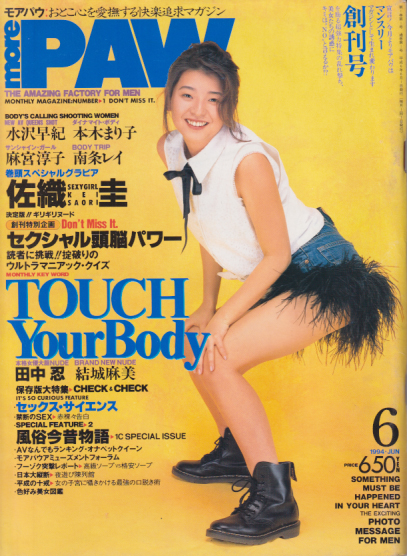  モアパウ/more PAW 1994年6月号 (創刊号) 雑誌