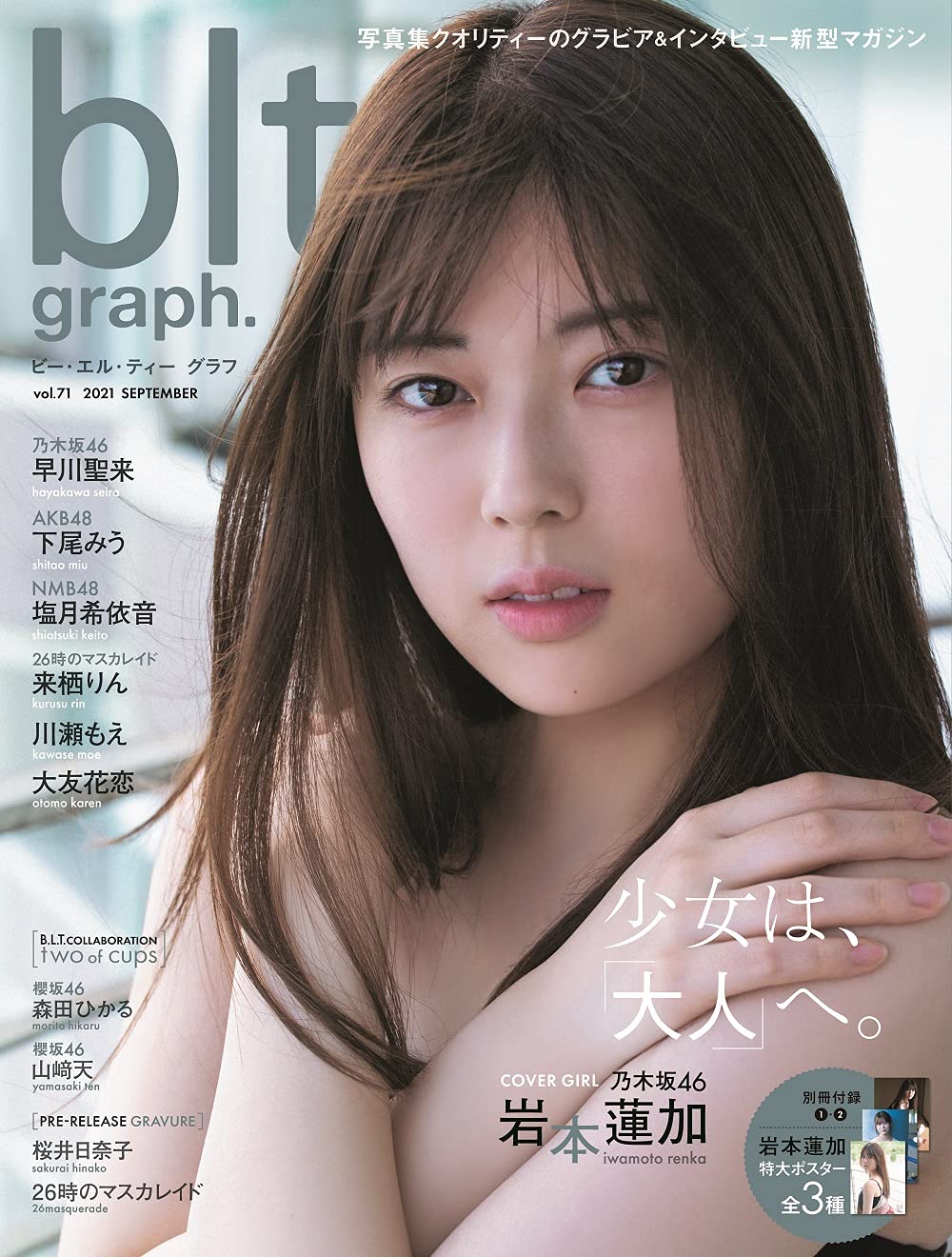  ビー・エル・ティー グラフ/blt graph. 2021年9月号 (vol.71) 雑誌