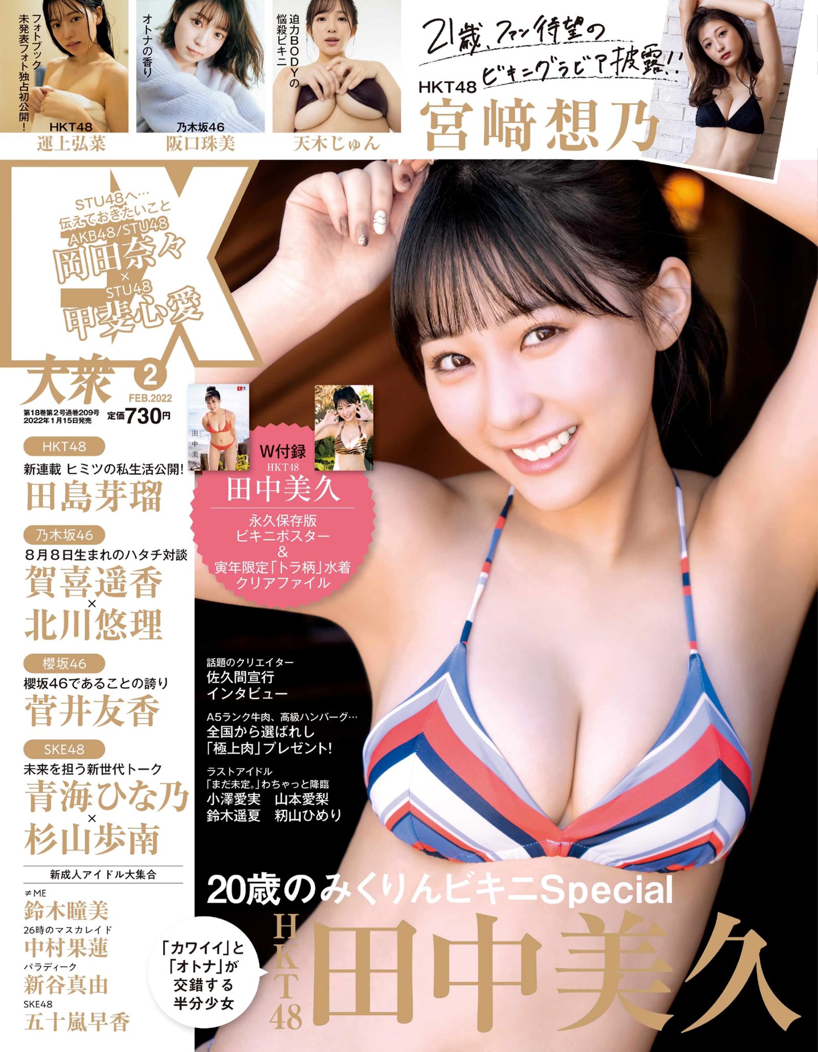 EX大衆 2022年2月号 (通巻209号) 雑誌