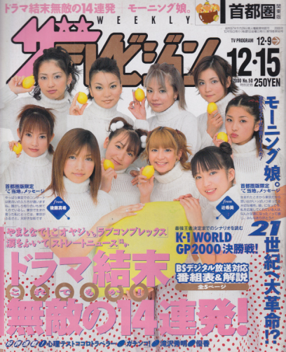  週刊ザテレビジョン 2000年12月15日号 (No.50) 雑誌