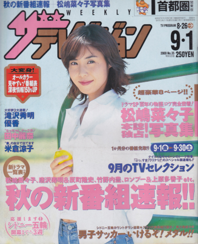 週刊ザテレビジョン 2000年9月1日号 (No.35) 雑誌
