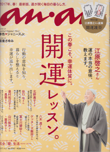  アンアン/an・an 2017年4月5日号 (No.2047) 雑誌