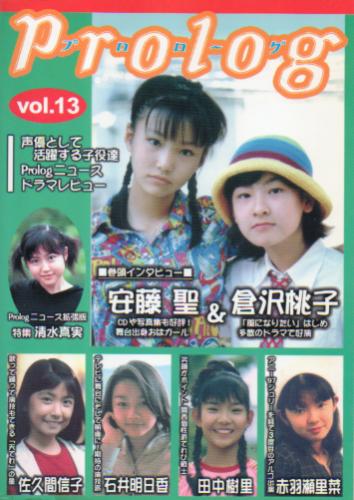  プロローグ/Prolog 1998年12月号 (vol.13) 雑誌