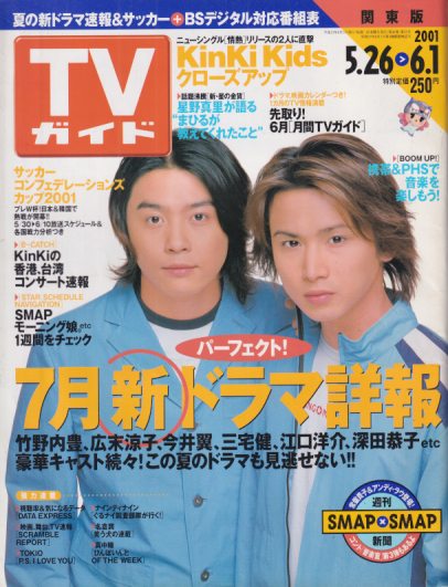  TVガイド 2001年6月1日号 (2042号) 雑誌