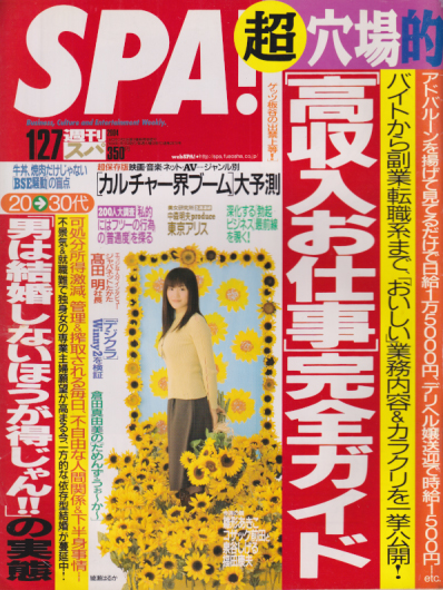  週刊スパ/SPA! 2004年1月27日号 (通巻2879号) 雑誌